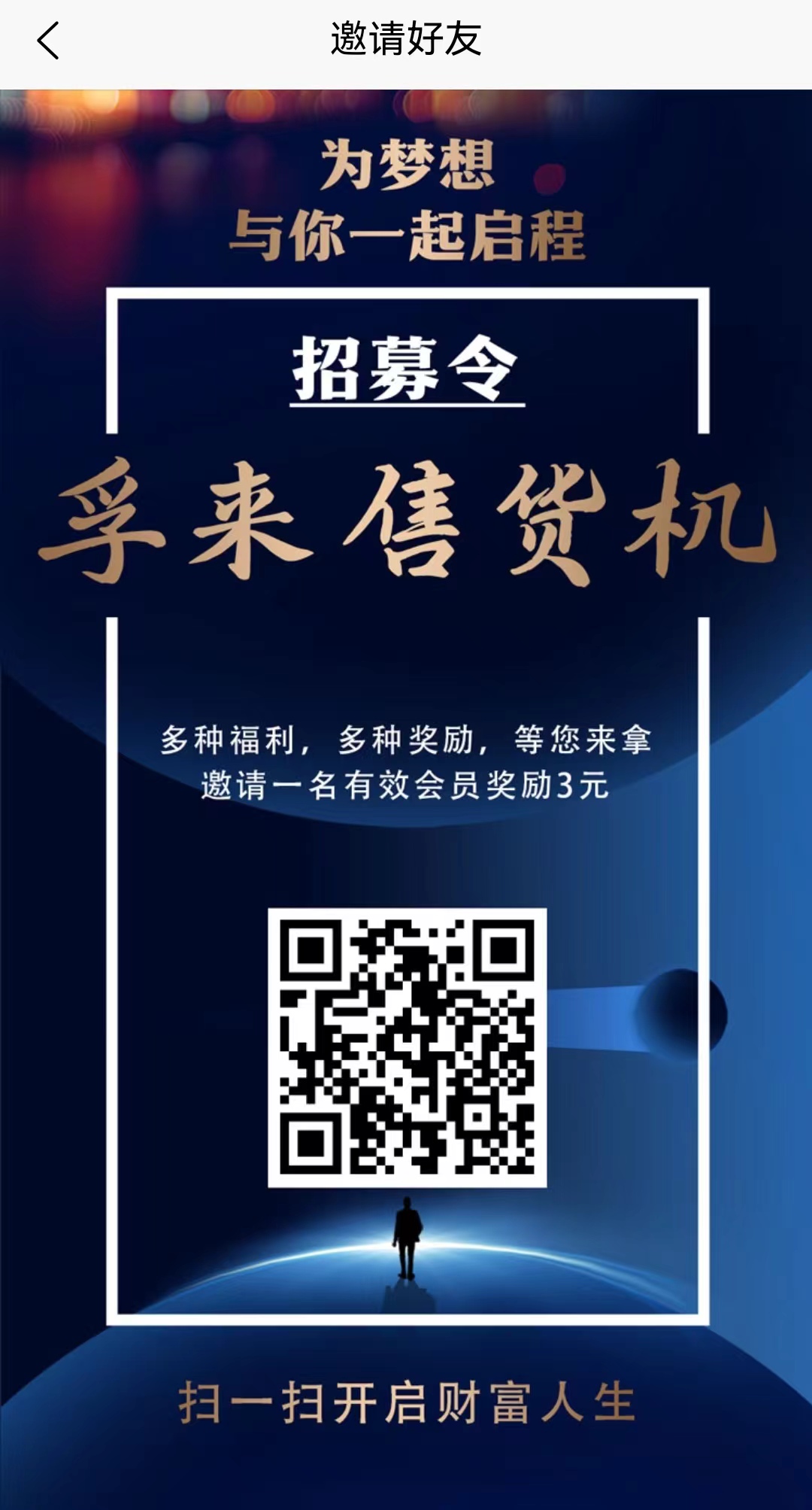 孚来售货机:  注册送福利，躺赚模式，直推奖励。火爆中。-首码网-网上创业赚钱首码项目发布推广平台