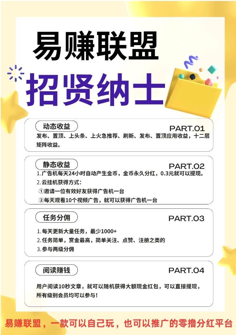 易赚联盟：一款可以自己玩，也可以 零撸 分享 的赚钱平台！-首码网-网上创业赚钱首码项目发布推广平台