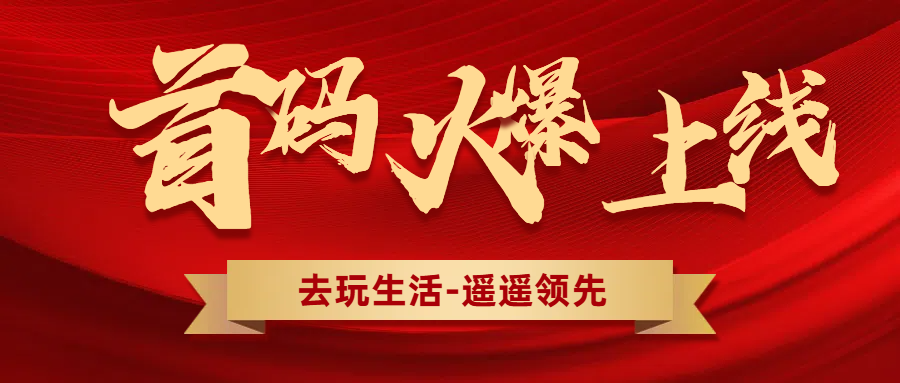 先机，模式创新，0风险0撸0门槛平台，人人可为，给所有的人公平创业机会

想投资也有渠道-首码网-网上创业赚钱首码项目发布推广平台