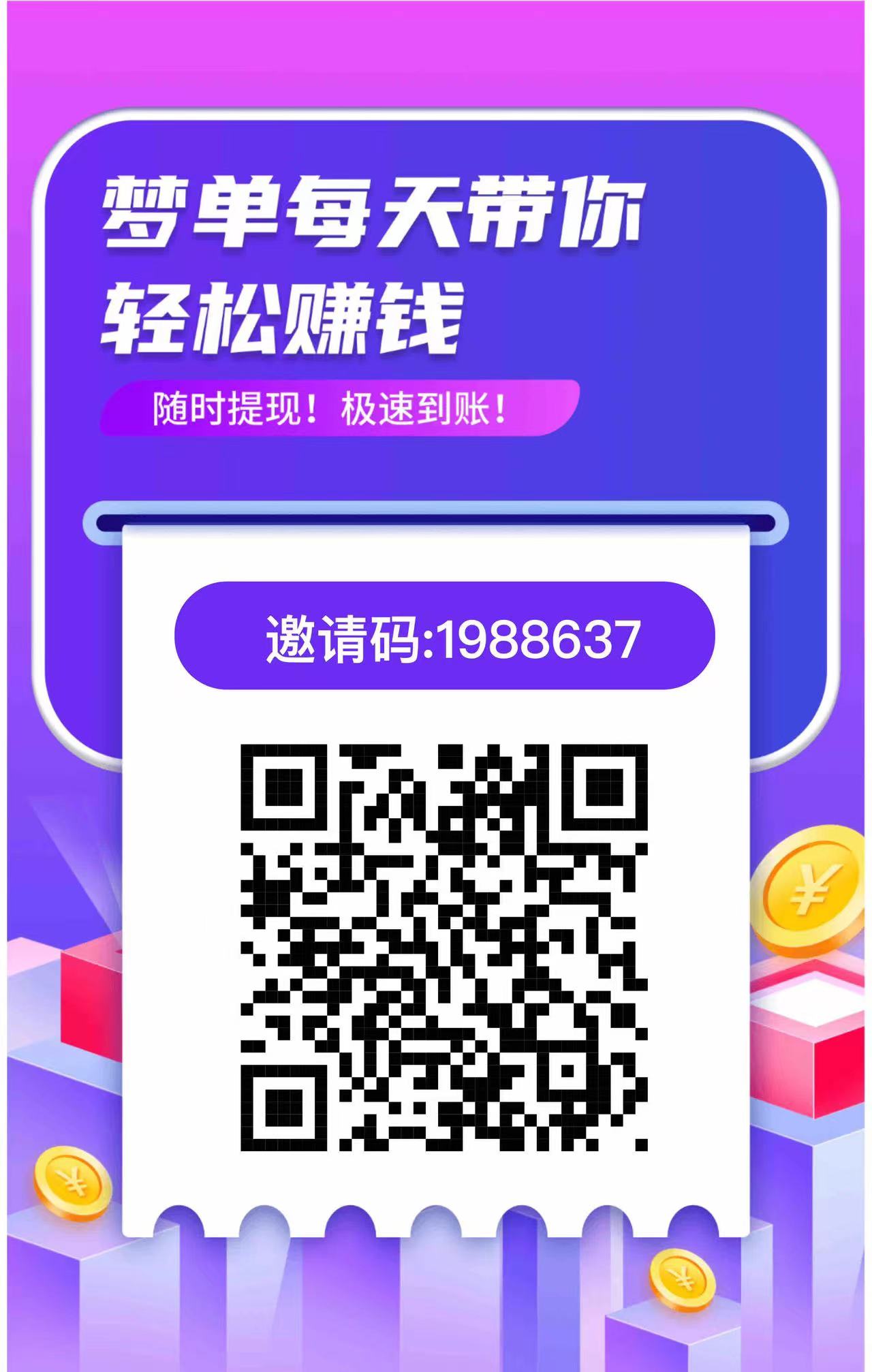 梦单首码做任务赚钱平台人人可玩-首码网-网上创业赚钱首码项目发布推广平台