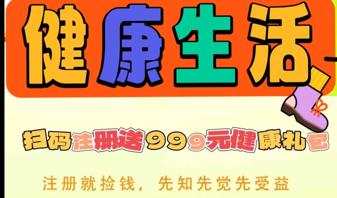 首码：CEG健康生活，自动分佣，收益秒到账，直推奖励，刚出一秒。稳定-首码网-网上创业赚钱首码项目发布推广平台