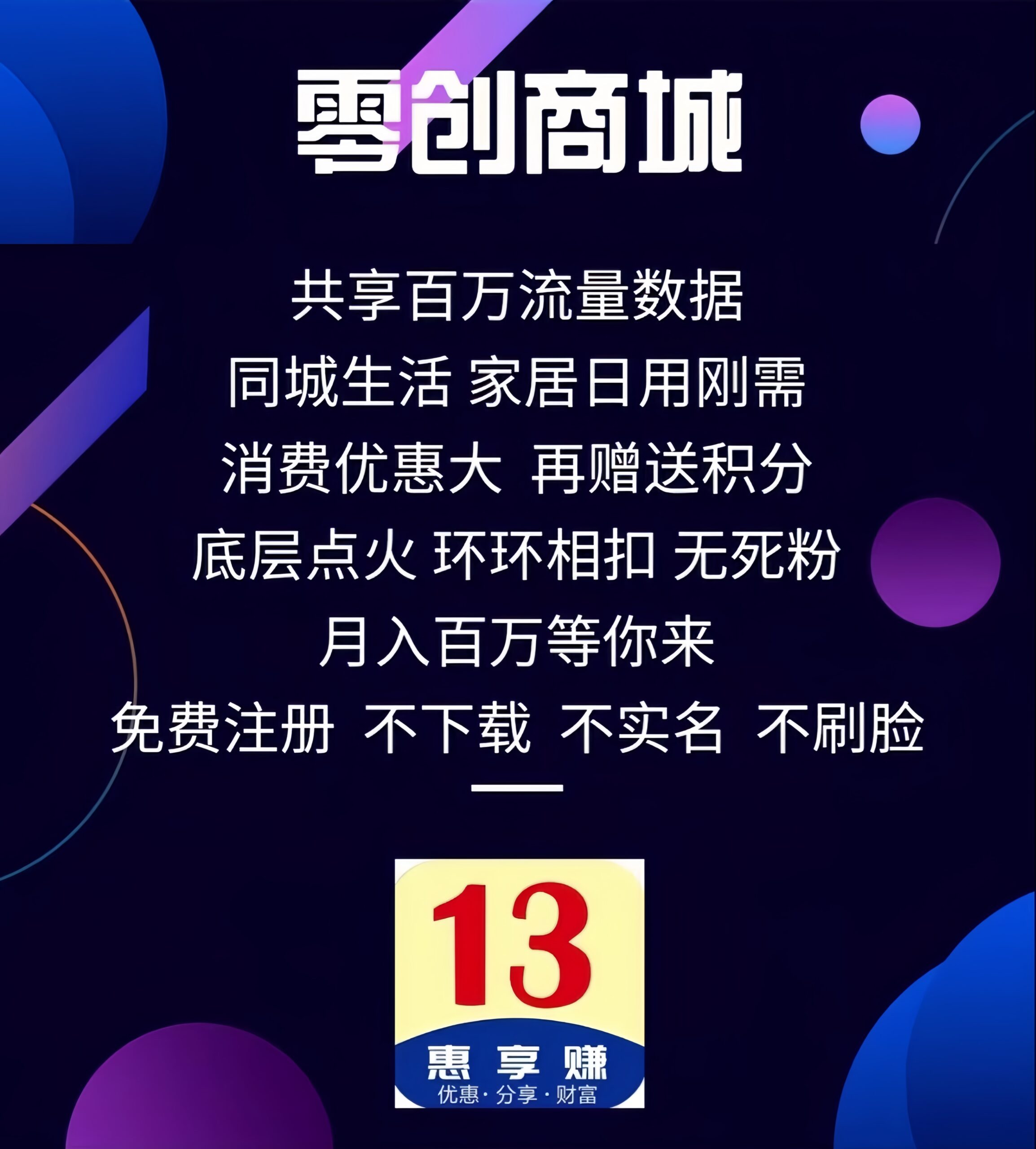 13惠享赚：0投入看广告赚钱！三三复制滑落团队，只需占位即可躺赚！-首码网-网上创业赚钱首码项目发布推广平台