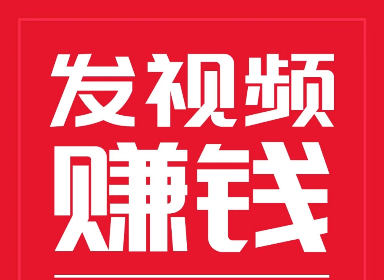 米得客：发视频就赚钱，长久平台，放心做！-首码网-网上创业赚钱首码项目发布推广平台