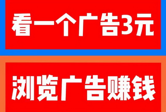 乐优享广告分成收溢已经上调，原尚玩旗下最新零撸广告-首码网-网上创业赚钱首码项目发布推广平台