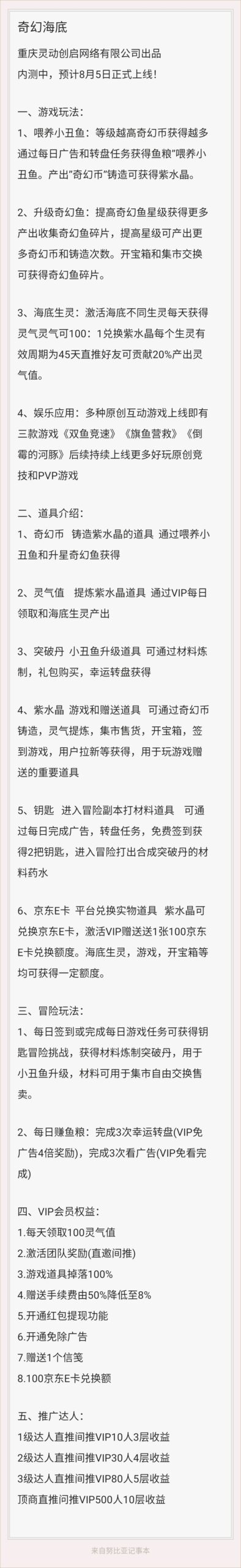 【奇幻海底】海洋主题游戏类-首码网-网上创业赚钱首码项目发布推广平台