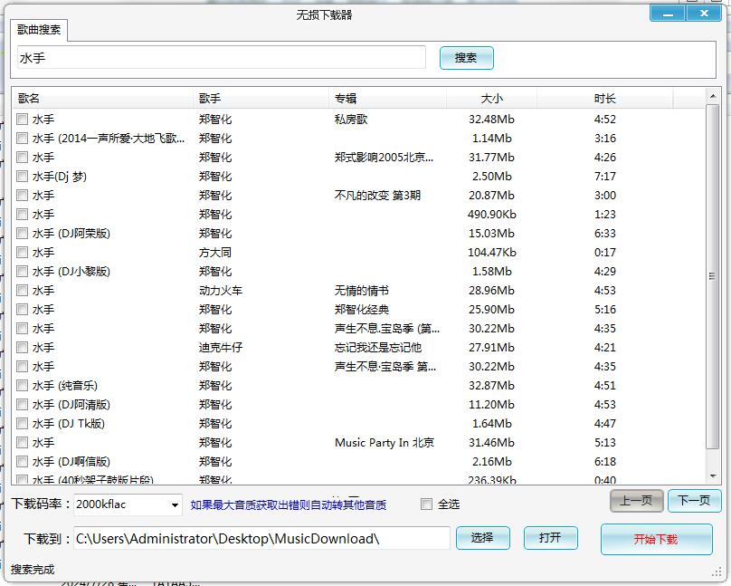 无损下载器1.1.0.0（3.6M）支持批量下载无损音乐-首码网-网上创业赚钱首码项目发布推广平台