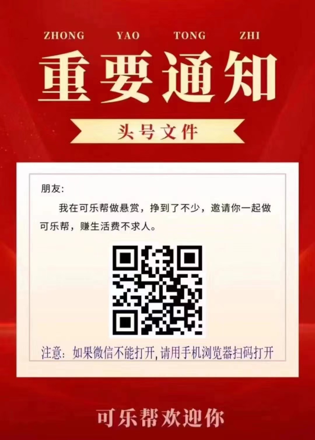 可乐帮免费投票关注轻松零撸人人可玩-首码网-网上创业赚钱首码项目发布推广平台