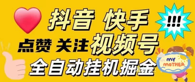 抖赚米自动点赞软件真的吗?-首码网-网上创业赚钱首码项目发布推广平台