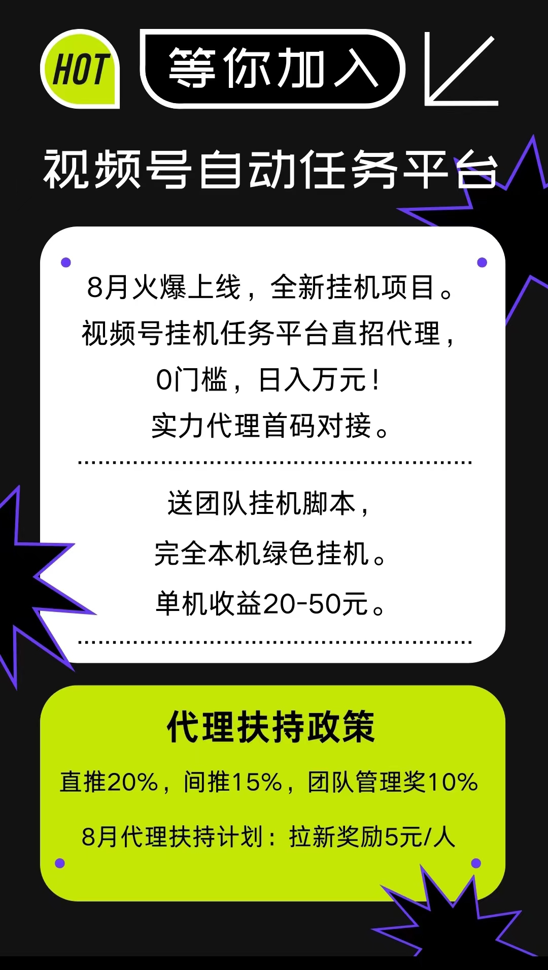 首码点点乐自动助手！微博、视频号挂机，单机30-50左右，免费脚本，直招代理，等你上车！-首码网-网上创业赚钱首码项目发布推广平台