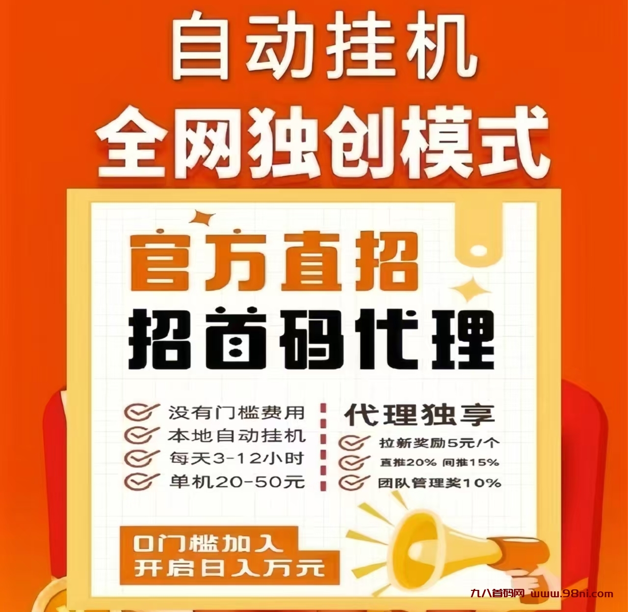 点点乐：0投入微博、视频号挂机，单机20-50！免费脚本，直招代理！-首码网-网上创业赚钱首码项目发布推广平台