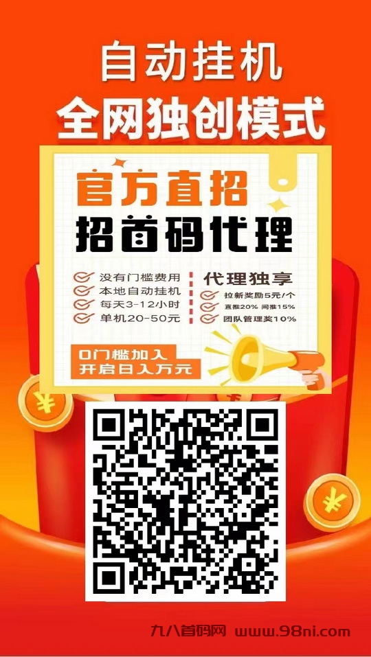 2025新点点乐挂机官方旗舰版首码 单价0.11挂机4小时进账60-首码网-网上创业赚钱首码项目发布推广平台