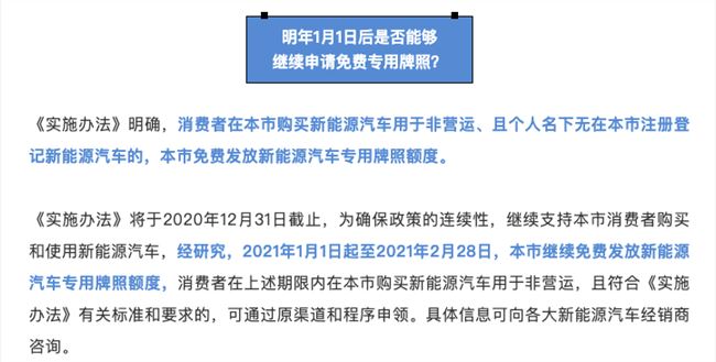 上海明年1月1日至2月28日继续免费发放新能源汽车专用牌照额度-首码网-网上创业赚钱首码项目发布推广平台