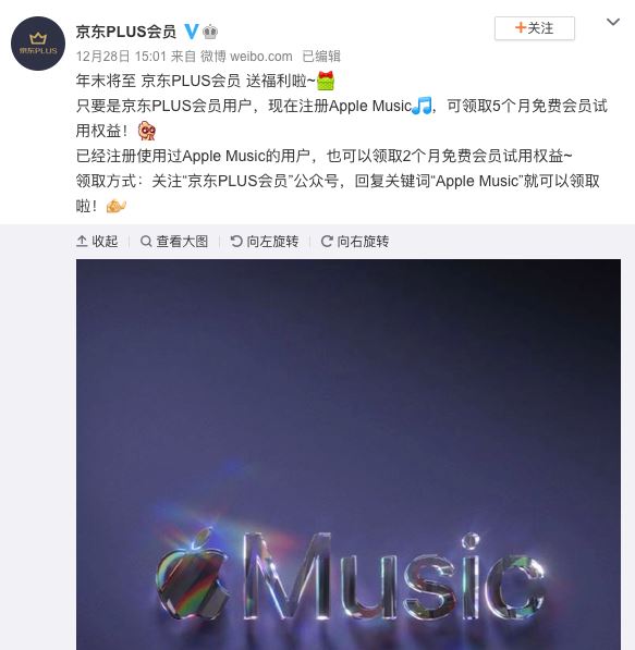 京东PLUS会员现在可领取5个月免费Apple Music会员权益-首码网-网上创业赚钱首码项目发布推广平台