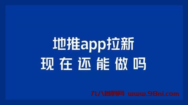 羚羊推客拉新项目推荐，专业的app拉新平台佣金更高！-首码网-网上创业赚钱首码项目发布推广平台