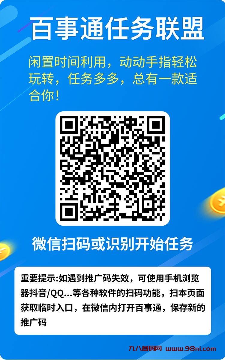 百事Y读，最新零撸项目-首码网-网上创业赚钱首码项目发布推广平台