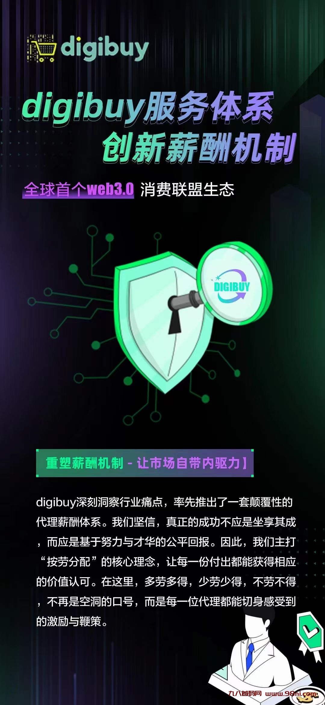 Digibuy 2024创业明星项目，让穷苦老百姓翻身改命的机会！-首码网-网上创业赚钱首码项目发布推广平台