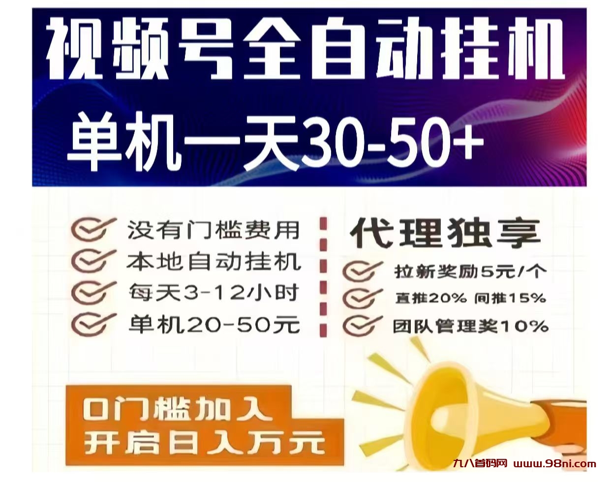 点点乐：0投入微博、视频号挂机，单机20-50！已正式更新啦！-首码网-网上创业赚钱首码项目发布推广平台