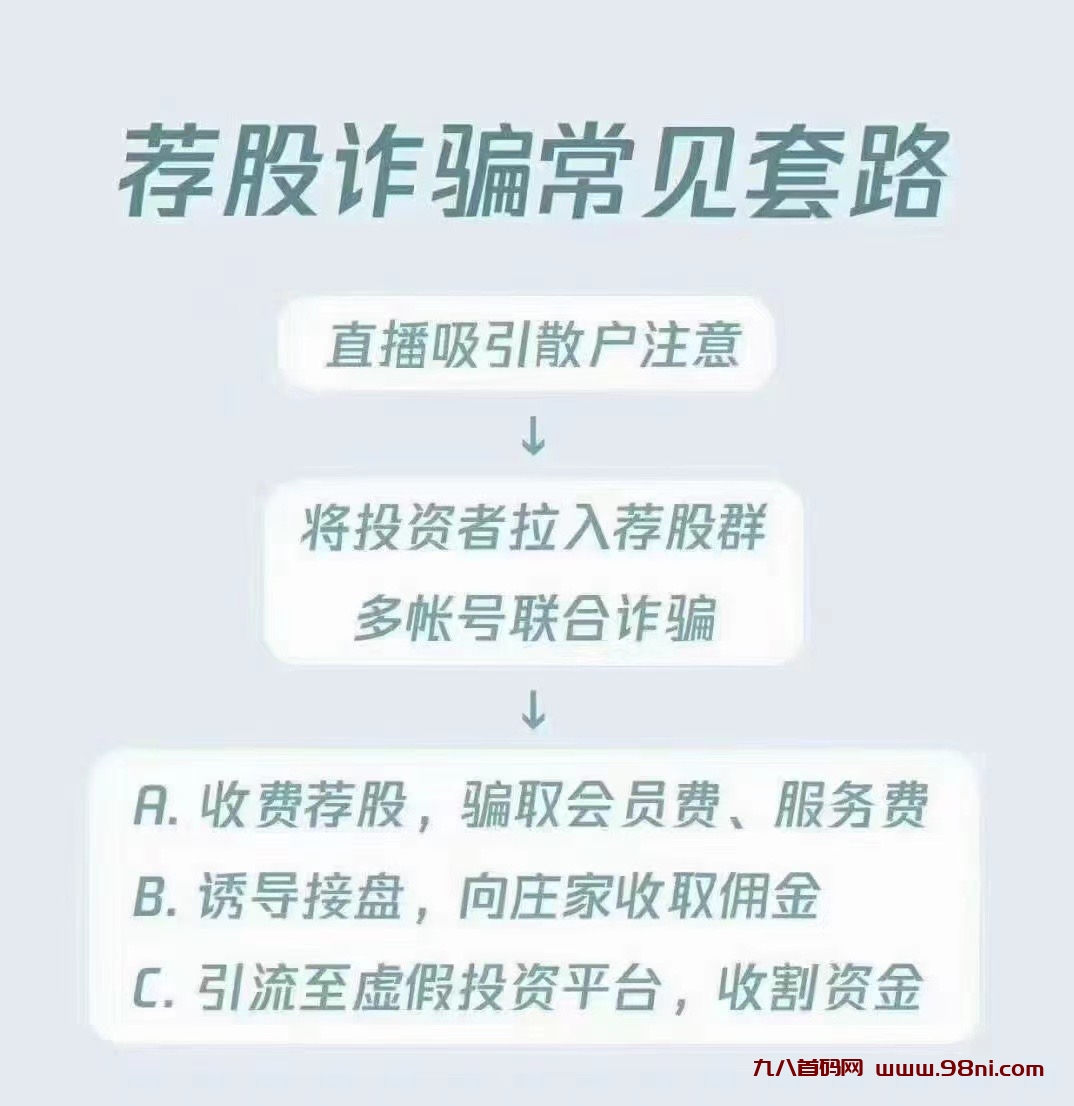 投顾老师荐股服务靠谱吗？这其中的骗局又是怎样？-首码网-网上创业赚钱首码项目发布推广平台