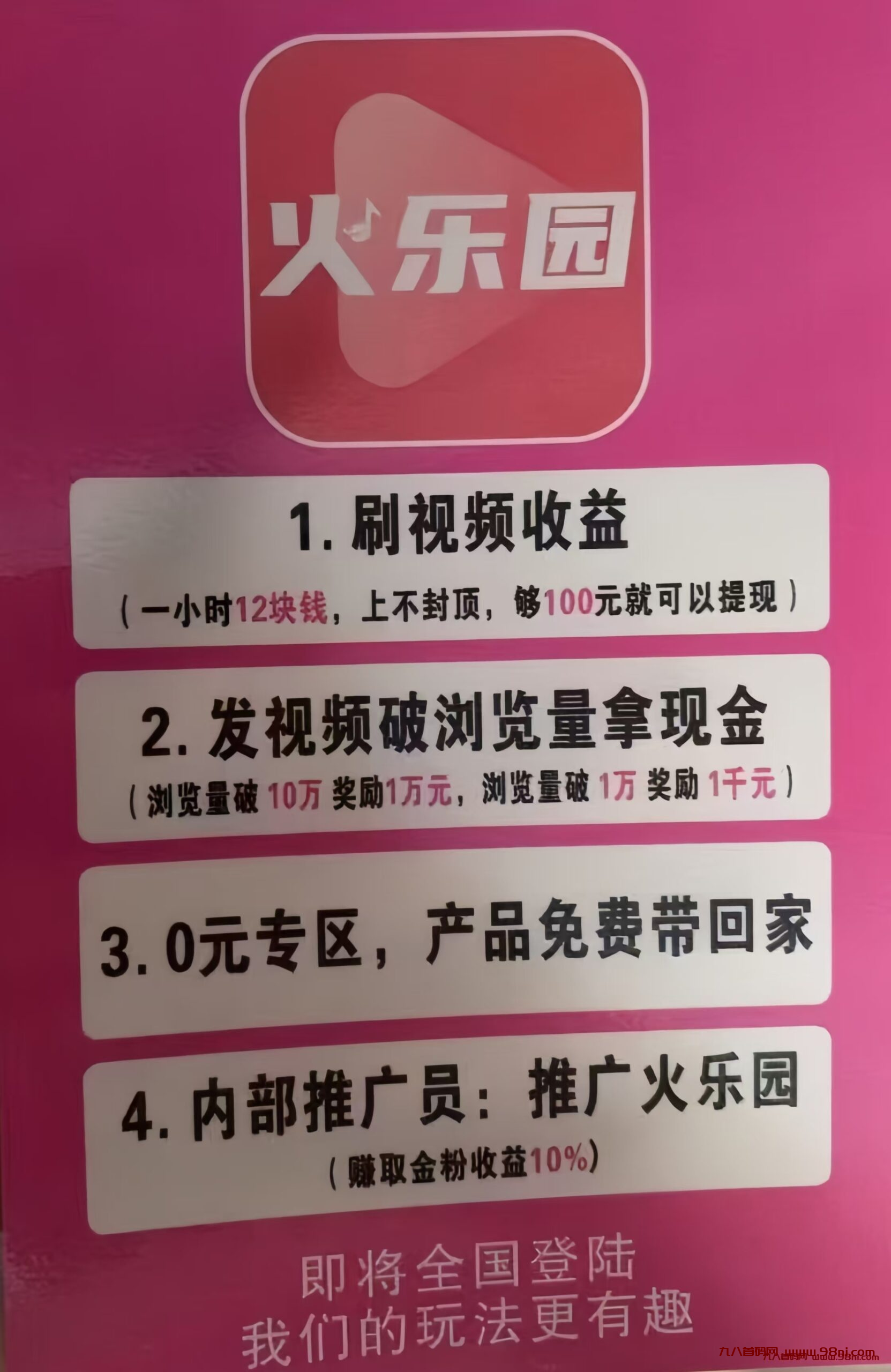 [火乐园]隆重上线!!火爆推广-首码网-网上创业赚钱首码项目发布推广平台