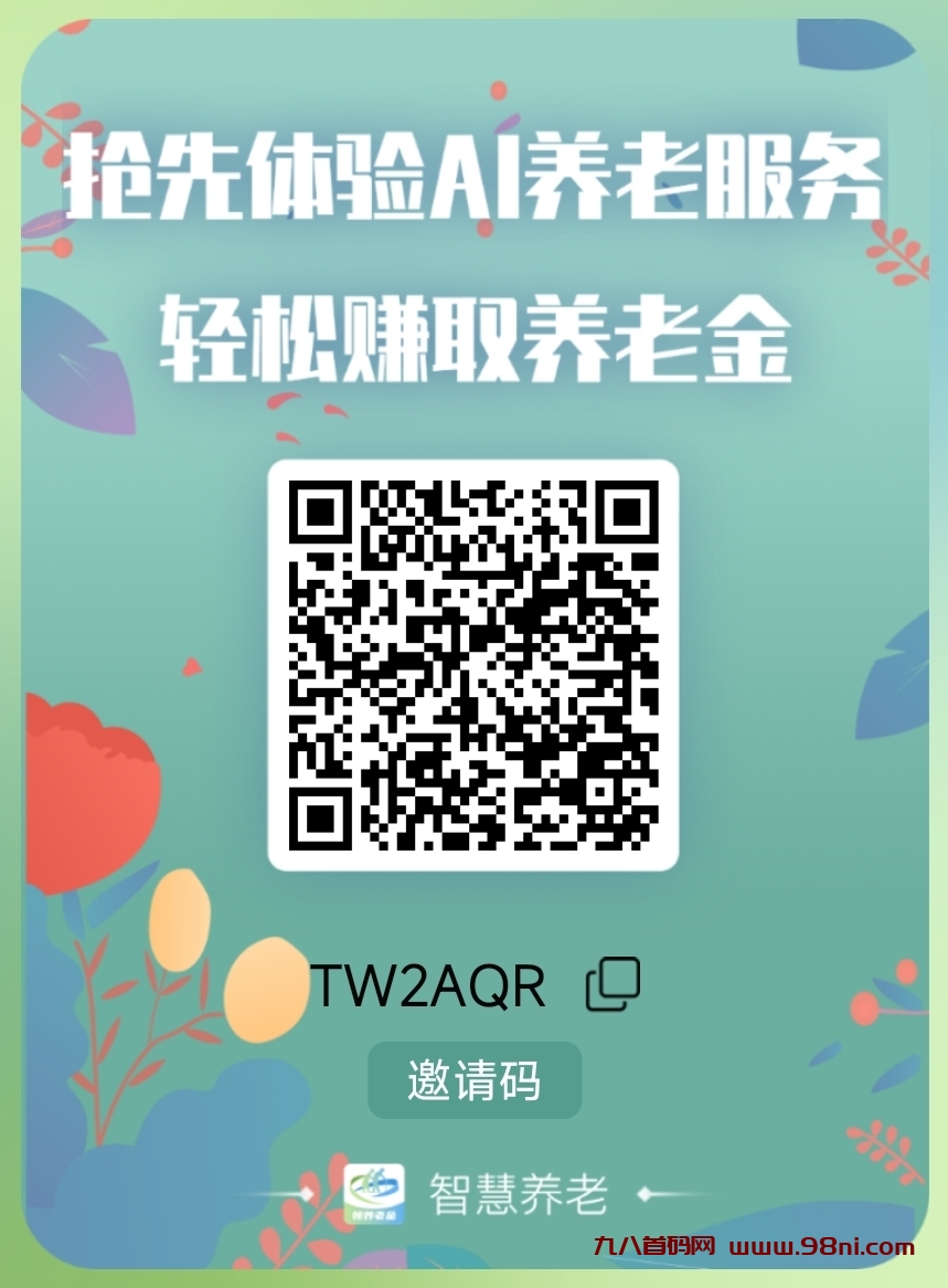 智慧养老，最新零撸项目-首码网-网上创业赚钱首码项目发布推广平台