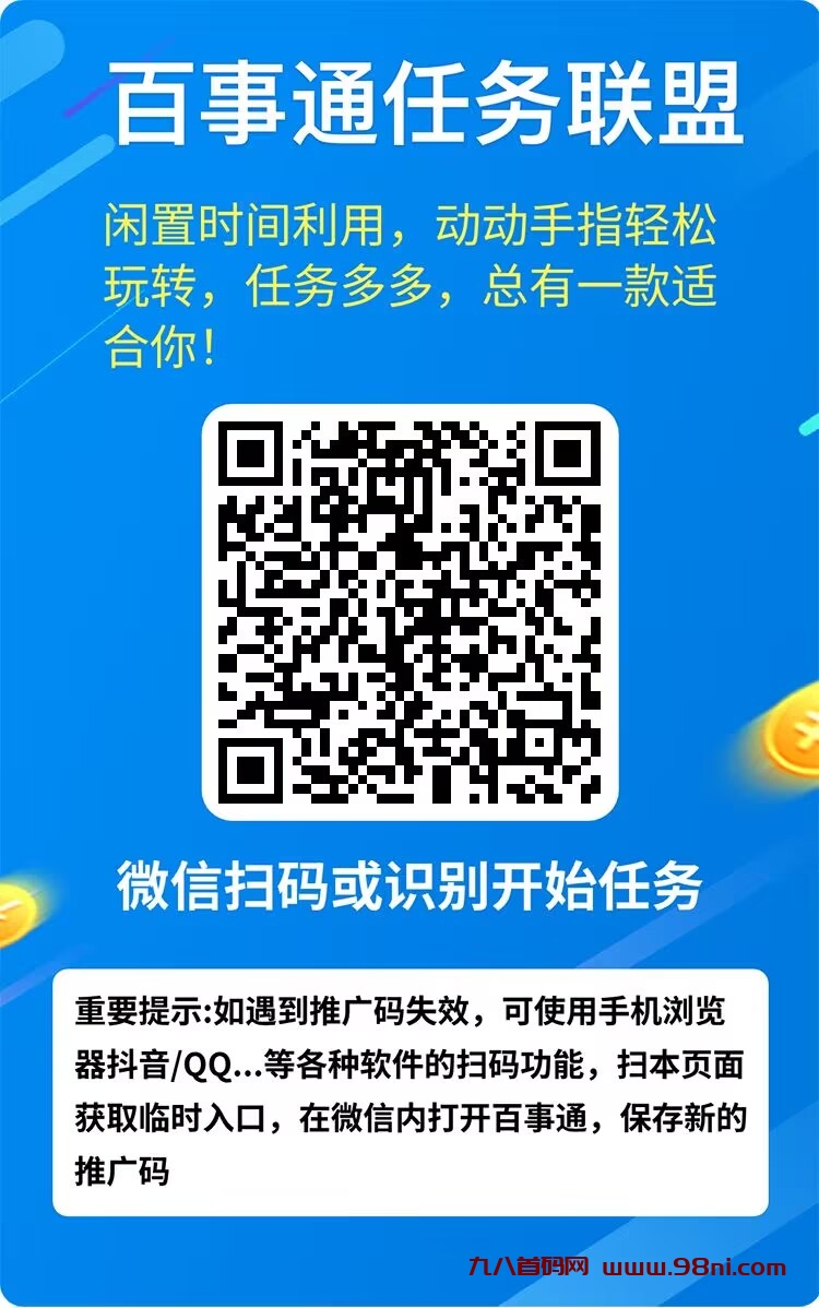 百事通联盟微信阅读，每天赚点零花钱-首码网-网上创业赚钱首码项目发布推广平台