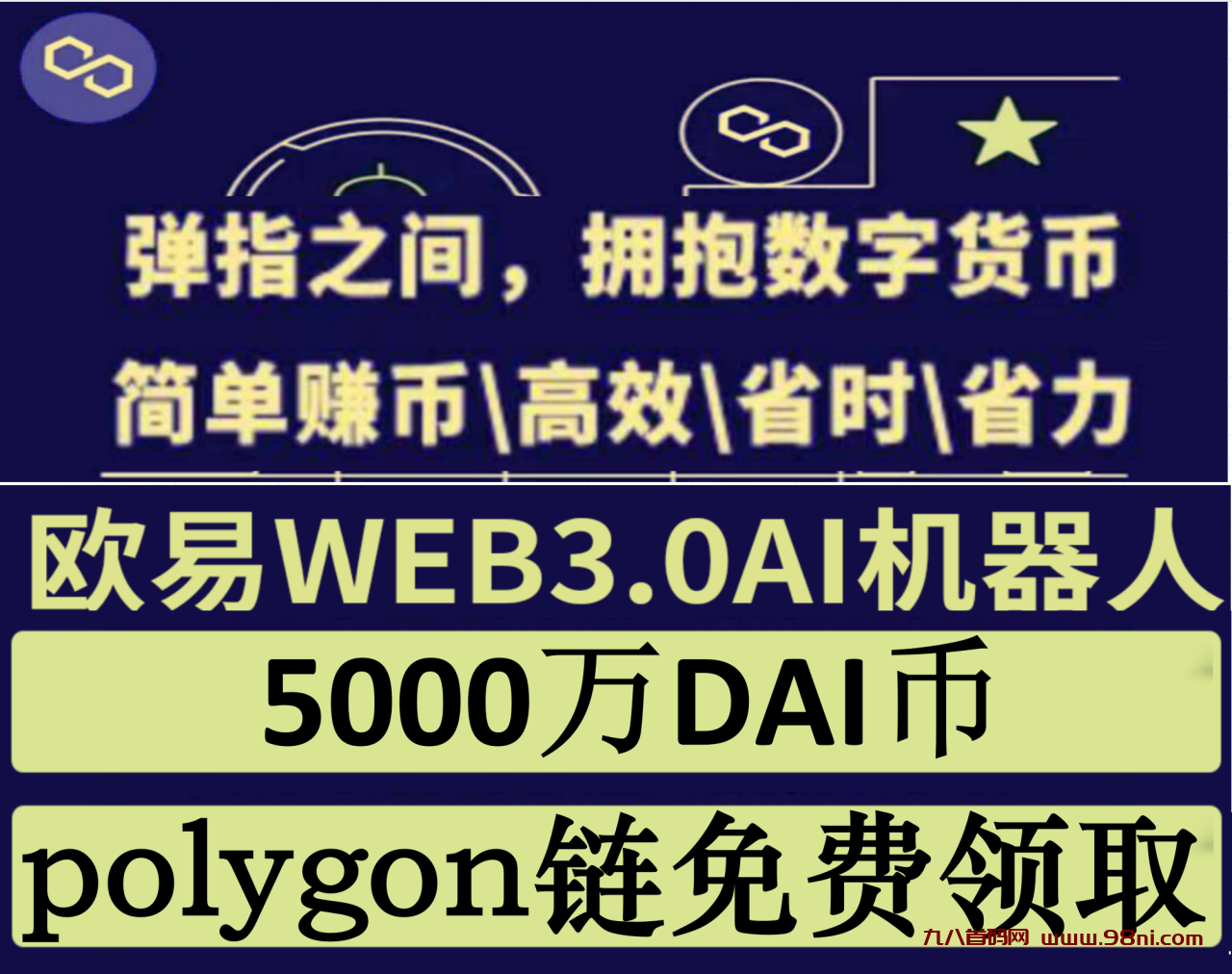 首码零风险，欧意web3智能AI机器人稳定赚取USDT-首码网-网上创业赚钱首码项目发布推广平台