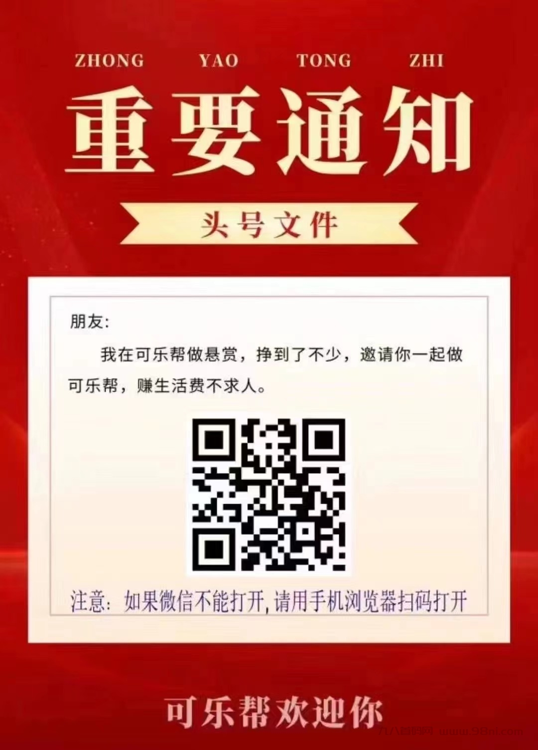 可乐帮无限接单赚米简单且轻松-首码网-网上创业赚钱首码项目发布推广平台