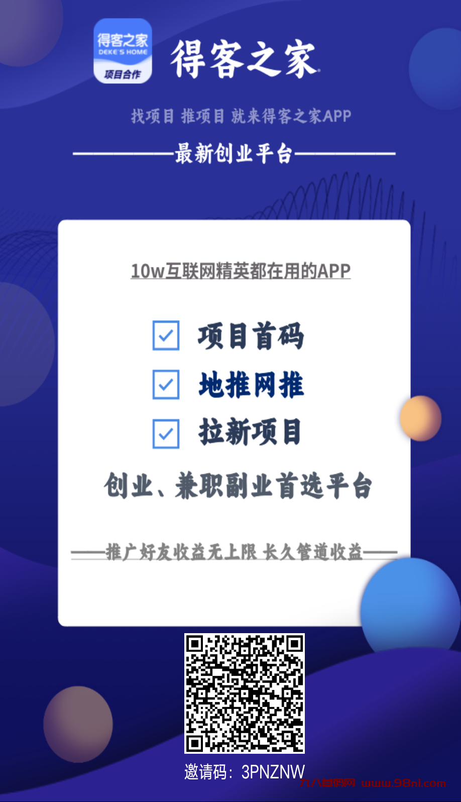 首码得客之家，新模式视频引流平台，推广福利拉满-首码网-网上创业赚钱首码项目发布推广平台