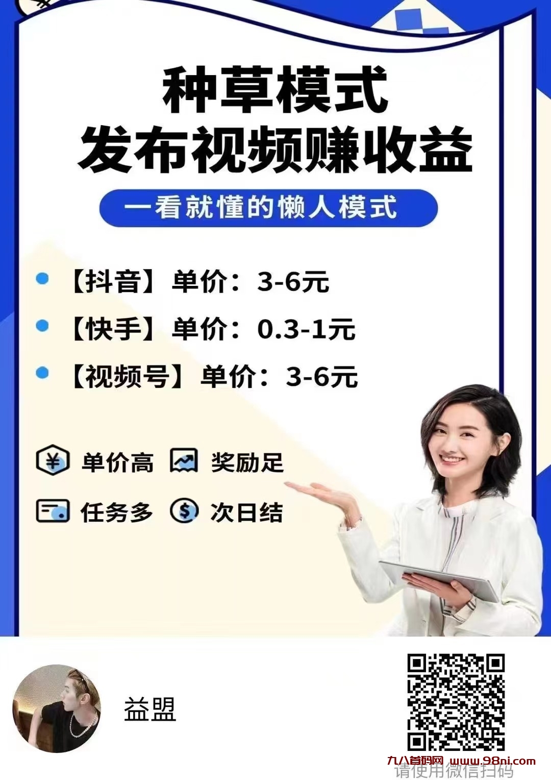 米得客发视频每天变现，非常靠谱且没套路的平台-首码网-网上创业赚钱首码项目发布推广平台