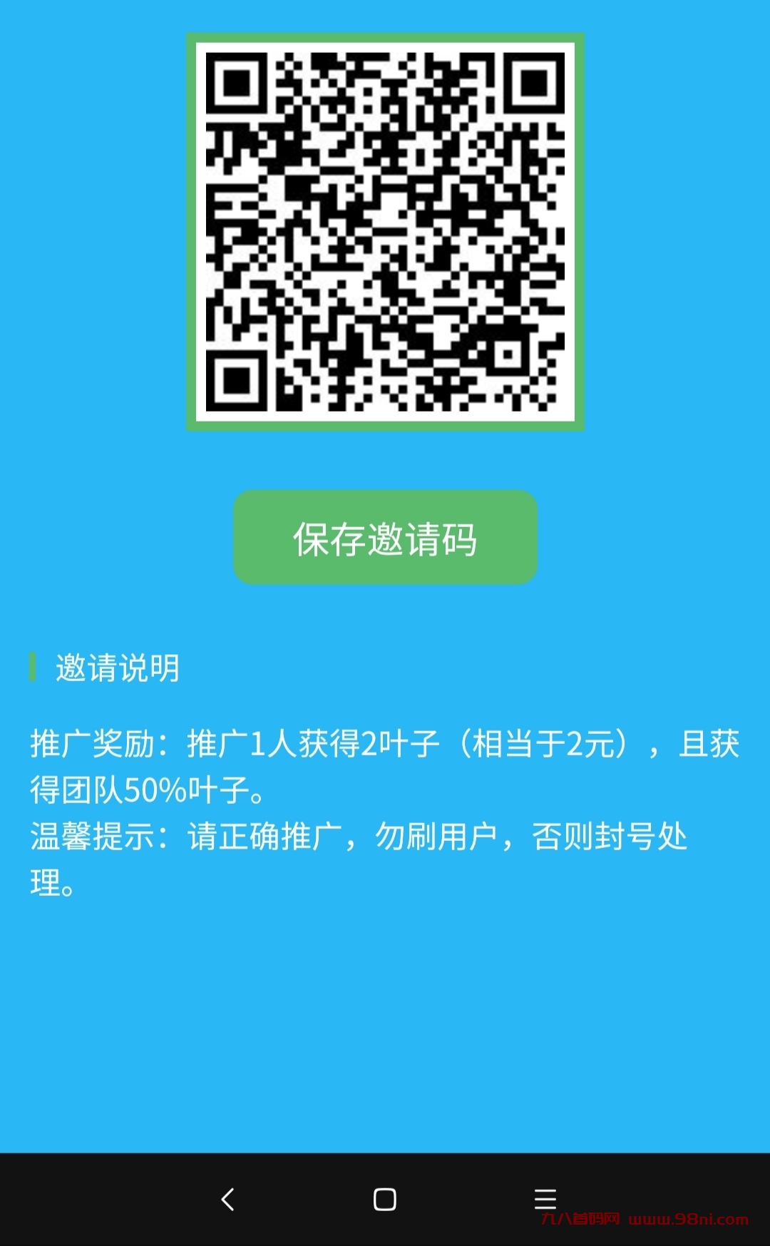 泡泡森林零撸看广告，不用养机，一叶子一圆-首码网-网上创业赚钱首码项目发布推广平台