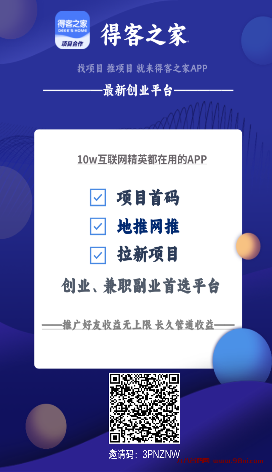 首码得客之家，新模式免费引流平台，每天浏览文章赚米-首码网-网上创业赚钱首码项目发布推广平台