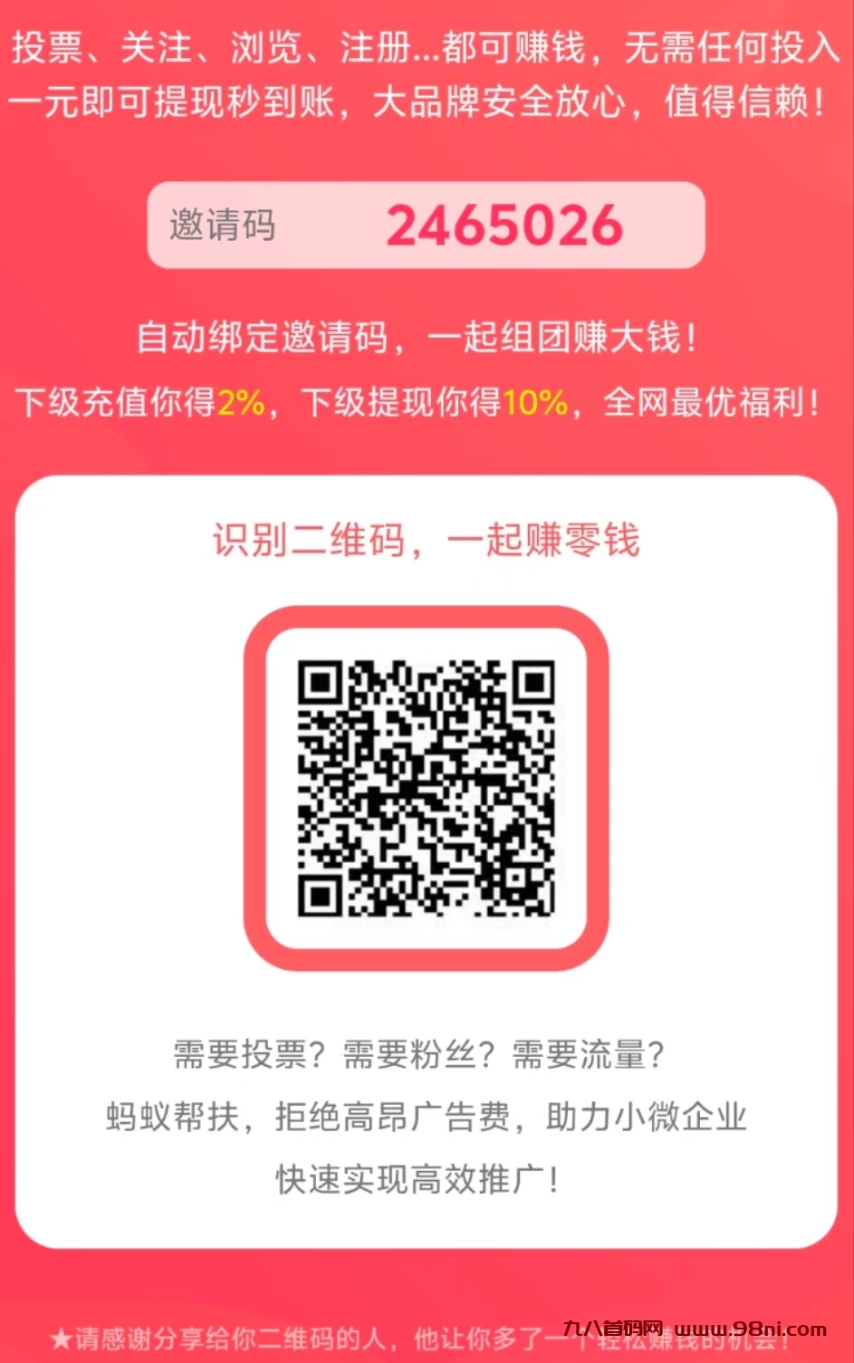 蚂蚁帮扶主打关注，点赞，评论等任务APP，每天轻松50+-首码网-网上创业赚钱首码项目发布推广平台