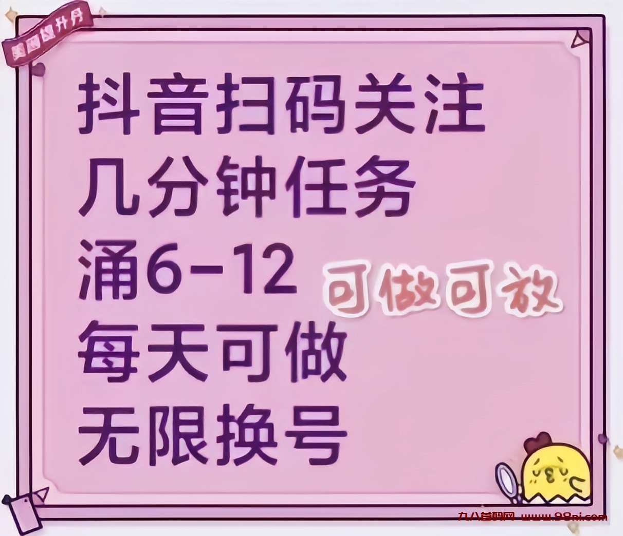 抖音关注，一手价格可以预付-首码网-网上创业赚钱首码项目发布推广平台