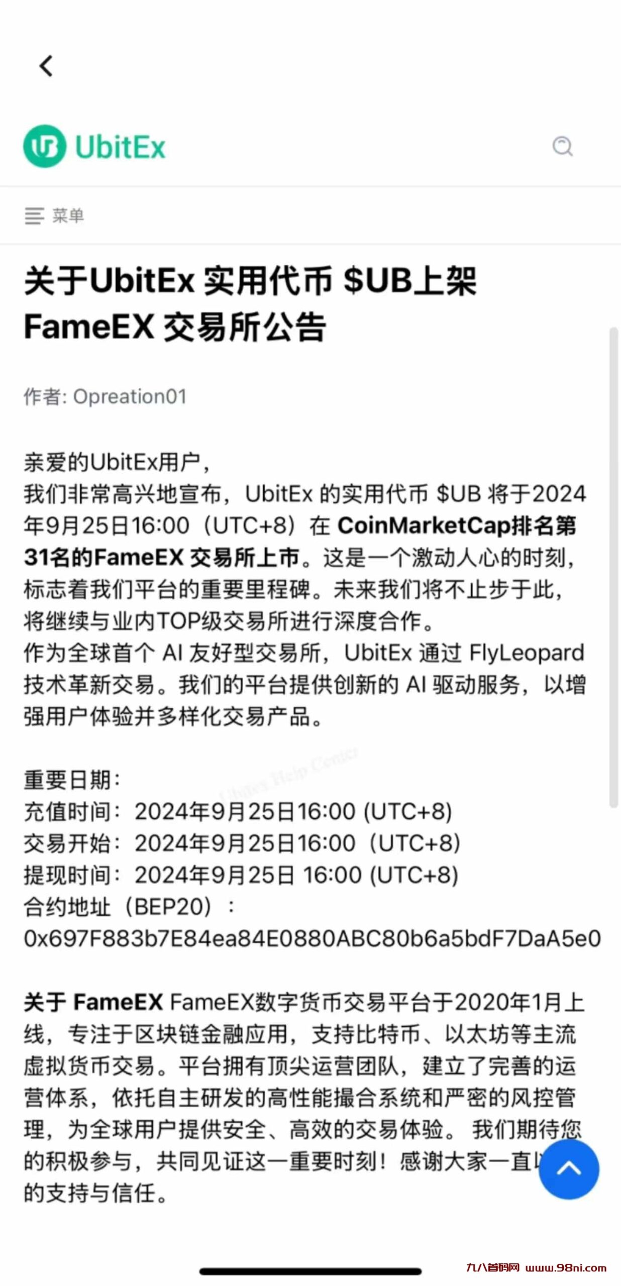 贝莱德投资 Ubit：探寻加密市场的崭新机遇-首码网-网上创业赚钱首码项目发布推广平台