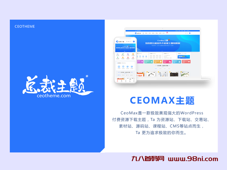 CeoMax-Pro主题开心版源码-首码网-网上创业赚钱首码项目发布推广平台