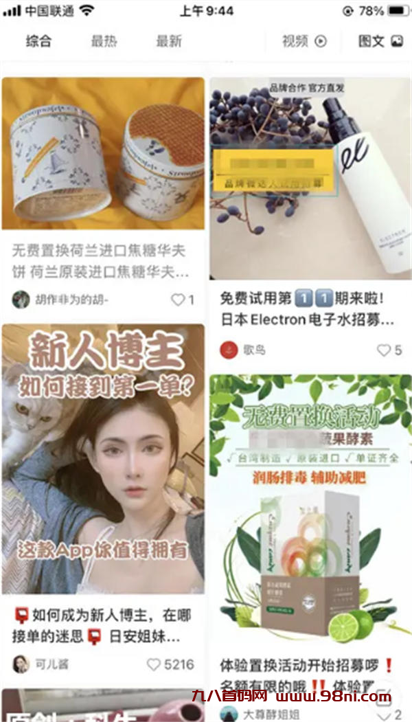 什么是无费置换？如何利用它做小红书免费推广？-首码网-网上创业赚钱首码项目发布推广平台