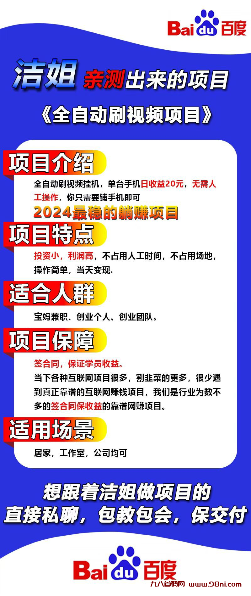 百度视频掘金：日赚500+，全自动操作，稳定收益，包回本！-首码网-网上创业赚钱首码项目发布推广平台