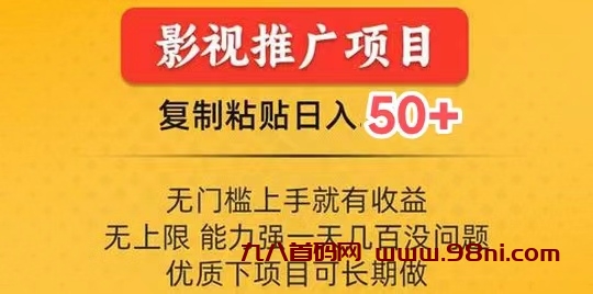 瓜田推广分享电影平台骗人吗?可享1-5代分佣-首码网-网上创业赚钱首码项目发布推广平台