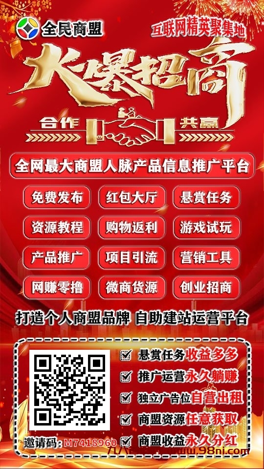 全民商盟，零撸低保项目-首码网-网上创业赚钱首码项目发布推广平台