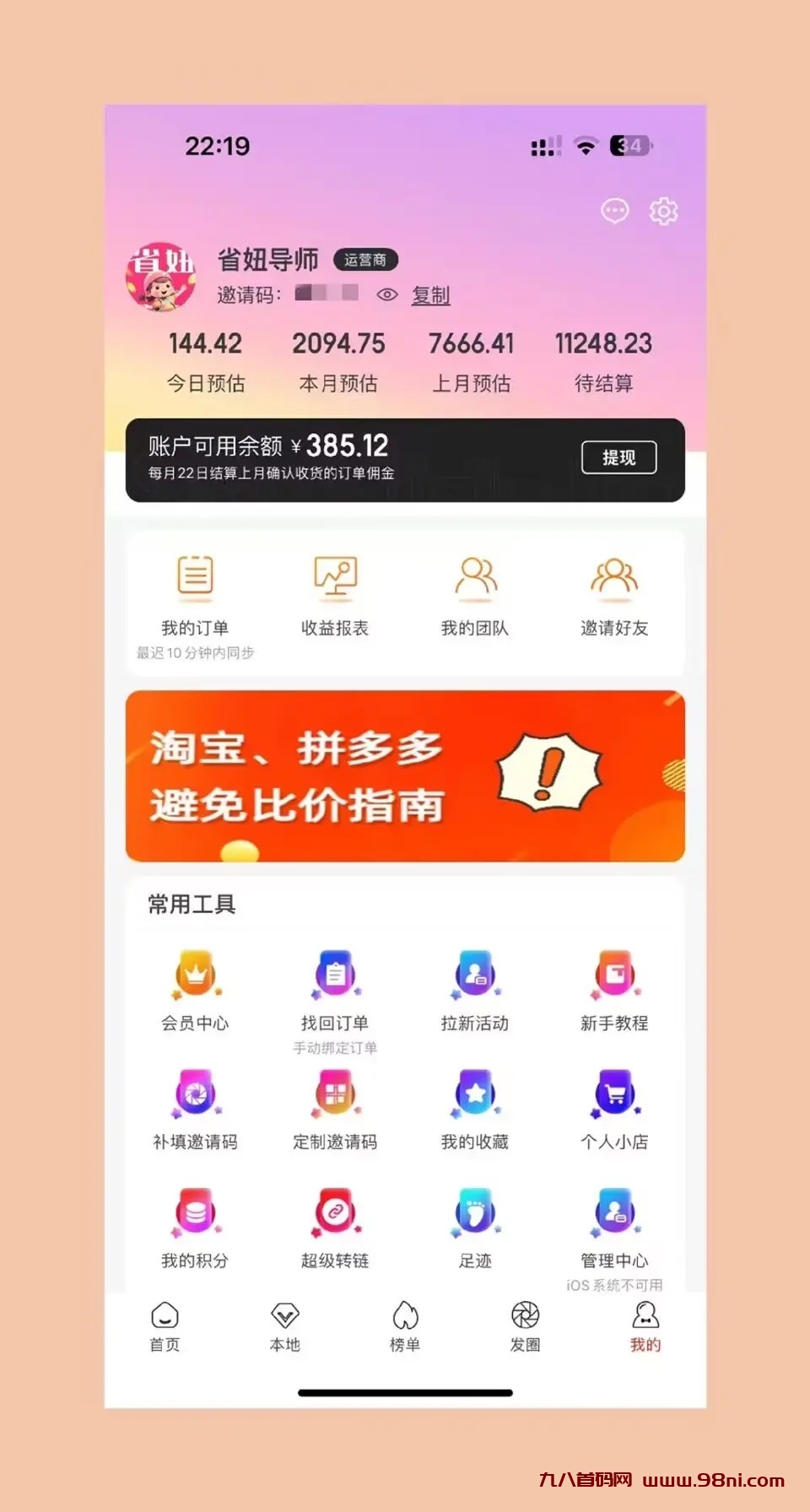 揭秘高省返利app-首码网-网上创业赚钱首码项目发布推广平台