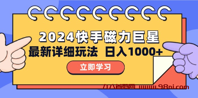 2024 10.0 磁力巨星最新最详细玩法-首码网-网上创业赚钱首码项目发布推广平台