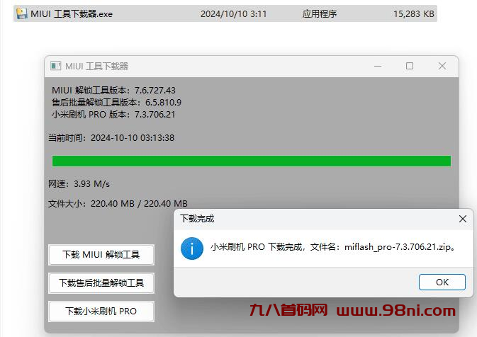 MIUI 工具下载器—自动获取最新版本-首码网-网上创业赚钱首码项目发布推广平台