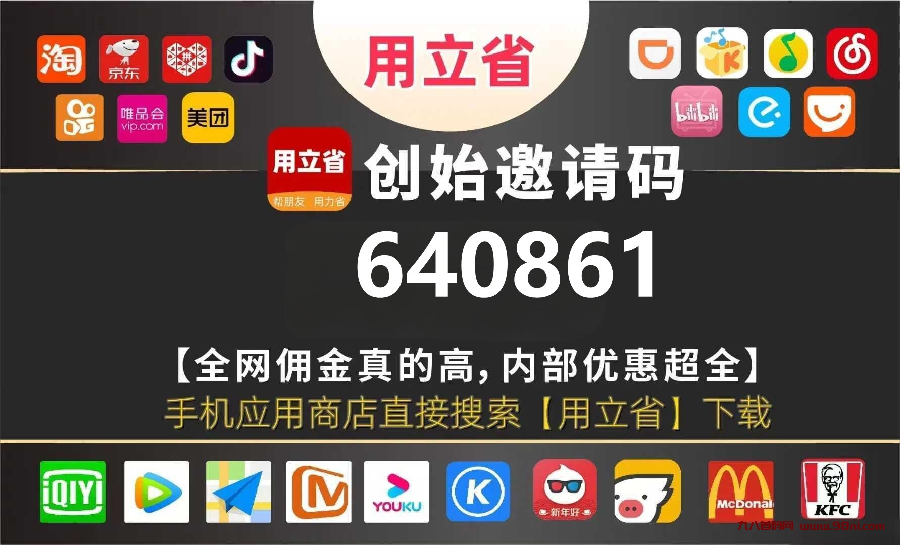 用立省APP：分享经济下的新赚钱机遇-首码网-网上创业赚钱首码项目发布推广平台