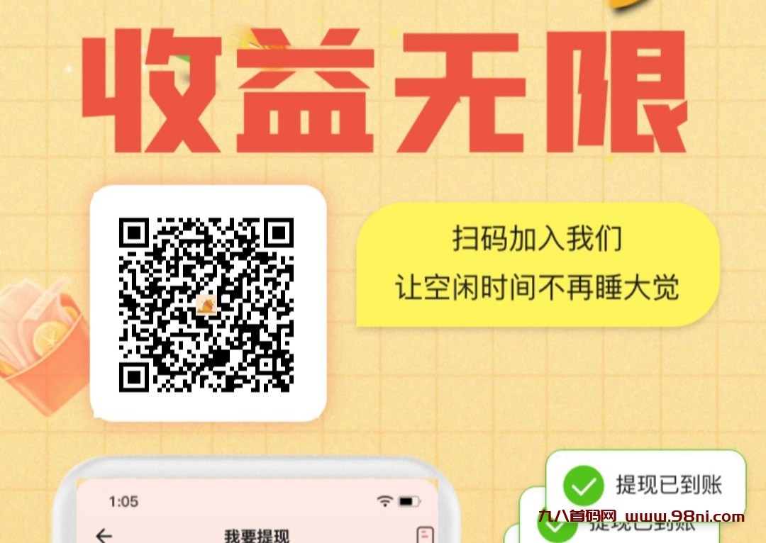 懒猫锁屏APP:全新纯零撸新模式，真正赚零花好项目-首码网-网上创业赚钱首码项目发布推广平台