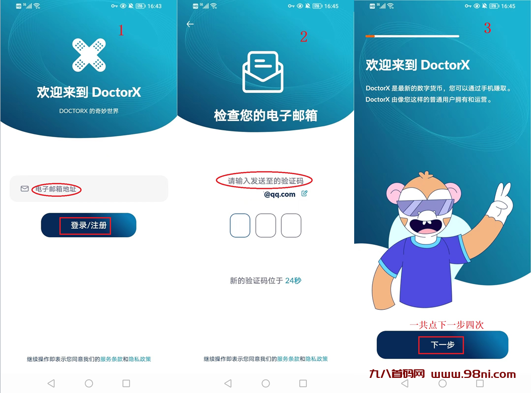 DoctorX零撸，空投，无广告的Ice冰网络第五生态，注册操作过程教程，详见-首码网-网上创业赚钱首码项目发布推广平台