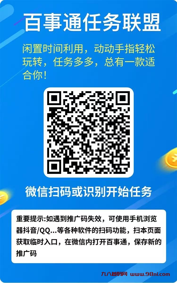 百事通微信自动阅读赚米简单且轻松-首码网-网上创业赚钱首码项目发布推广平台