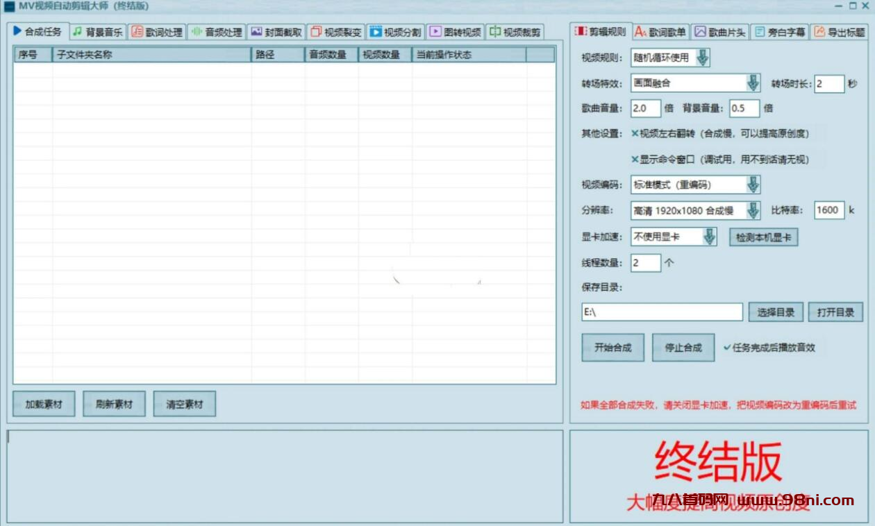 AI视频自动剪辑大师批量剪辑器v5.0 绿色版-首码网-网上创业赚钱首码项目发布推广平台