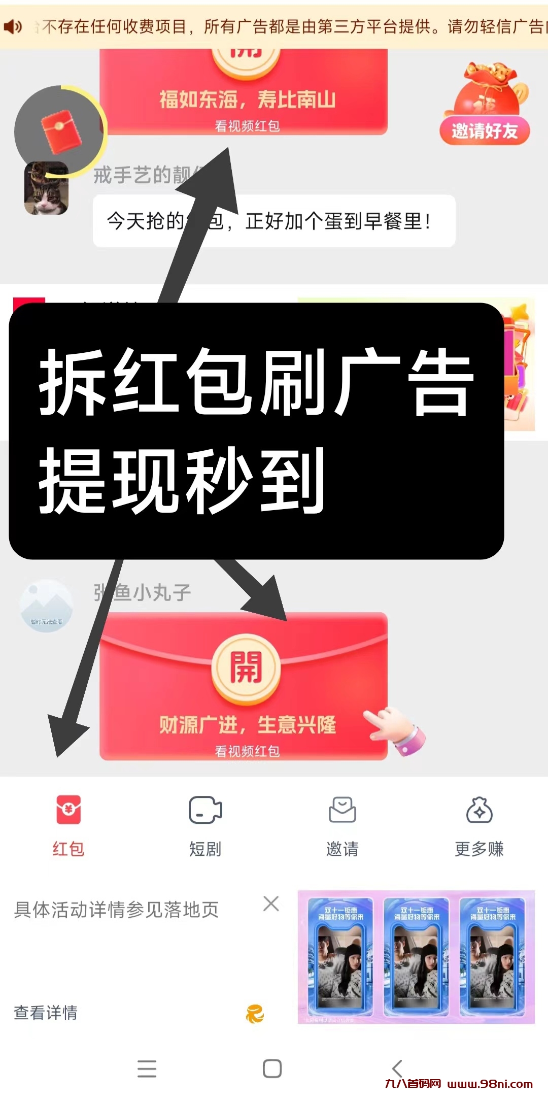 淘金空间简单赚,拆红包零撸，可无限代收溢，提现秒到帐-首码网-网上创业赚钱首码项目发布推广平台