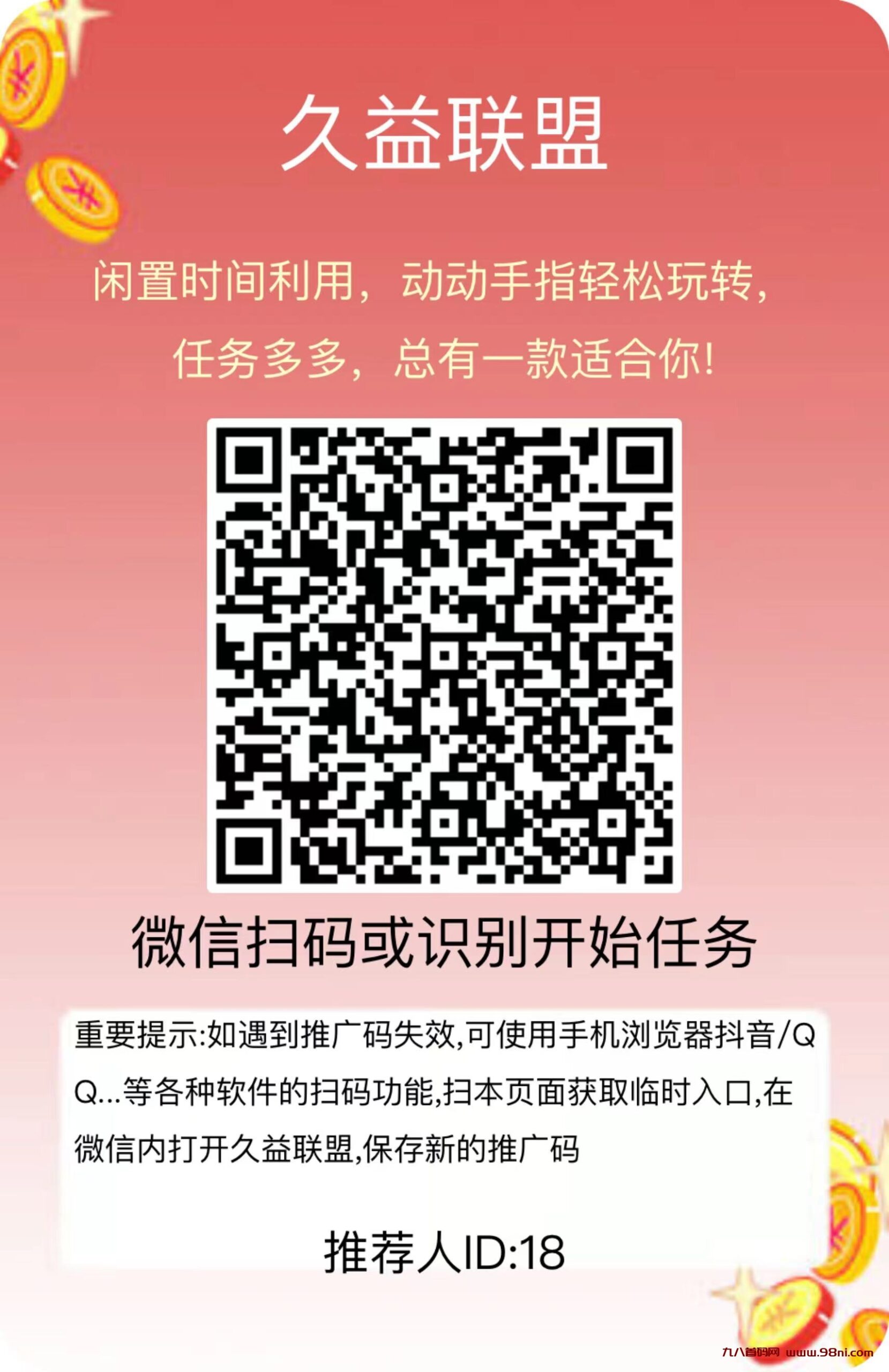 久益阅读赚新手攻略详解：阅读有收溢的全新赚米攻略！-首码网-网上创业赚钱首码项目发布推广平台