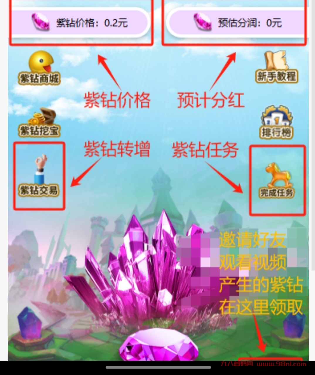 紫钻宝藏App:19号上线，纯零撸无门槛-首码网-网上创业赚钱首码项目发布推广平台